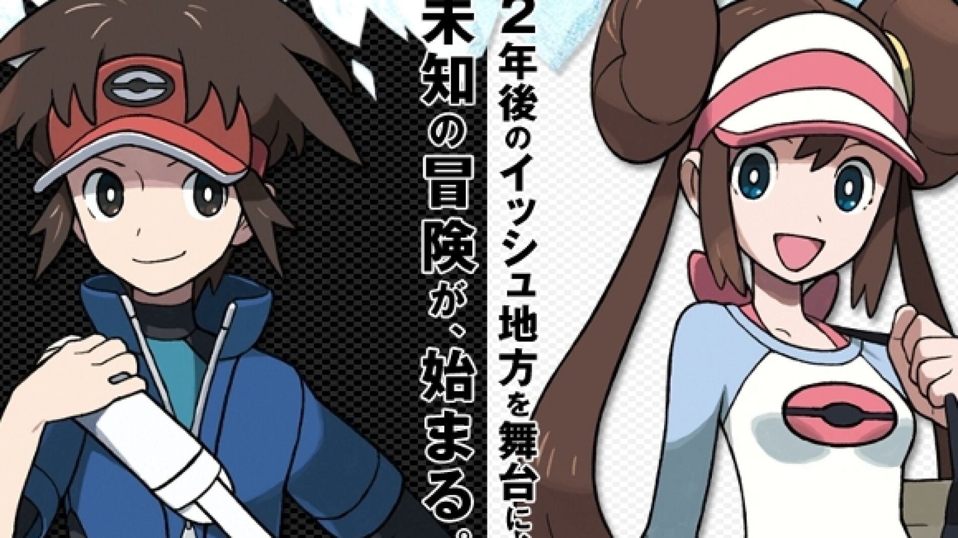 Pokémon Negro 2 y Blanco 2