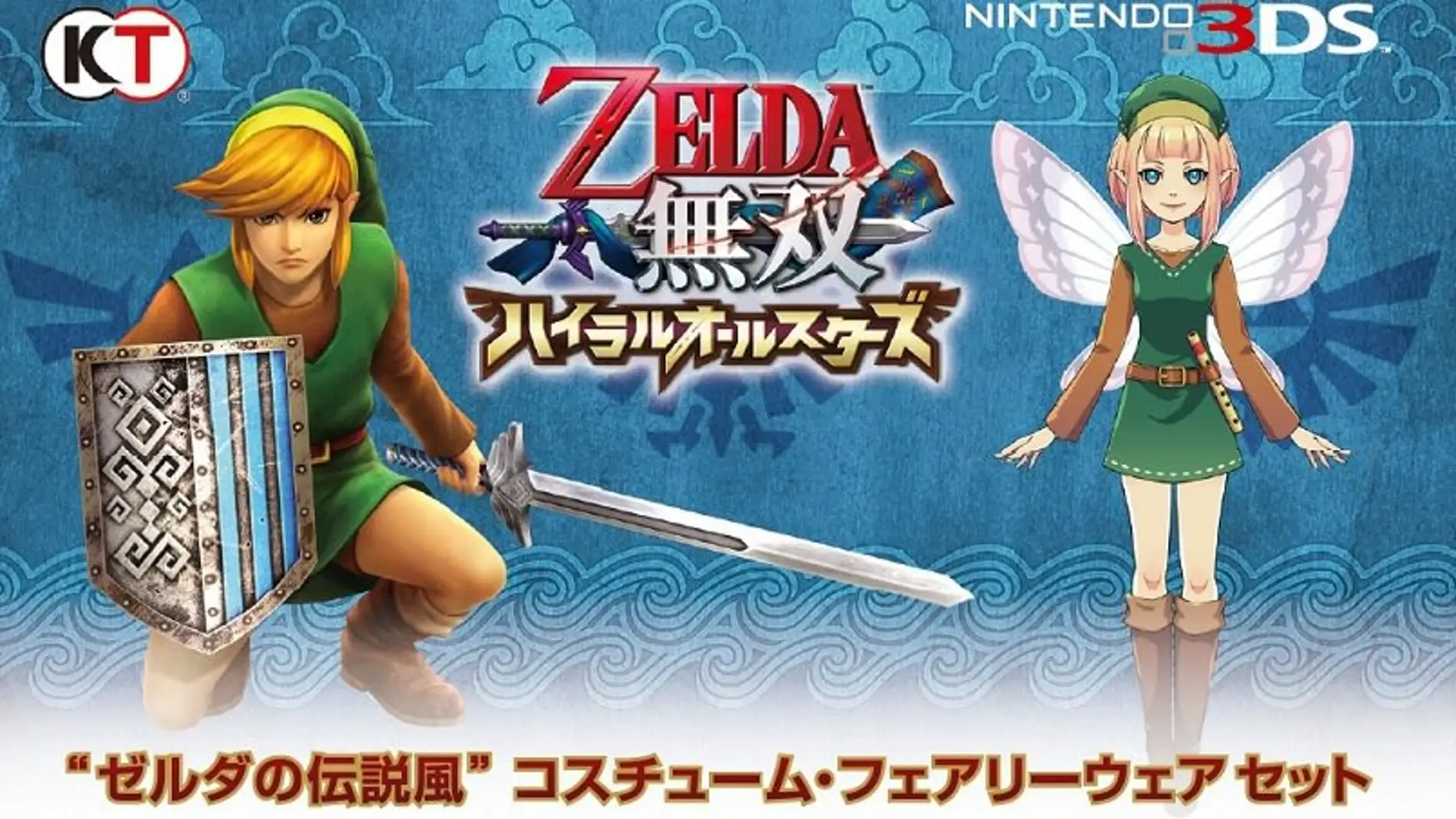 Regalo de Hyrule Warriors Legends