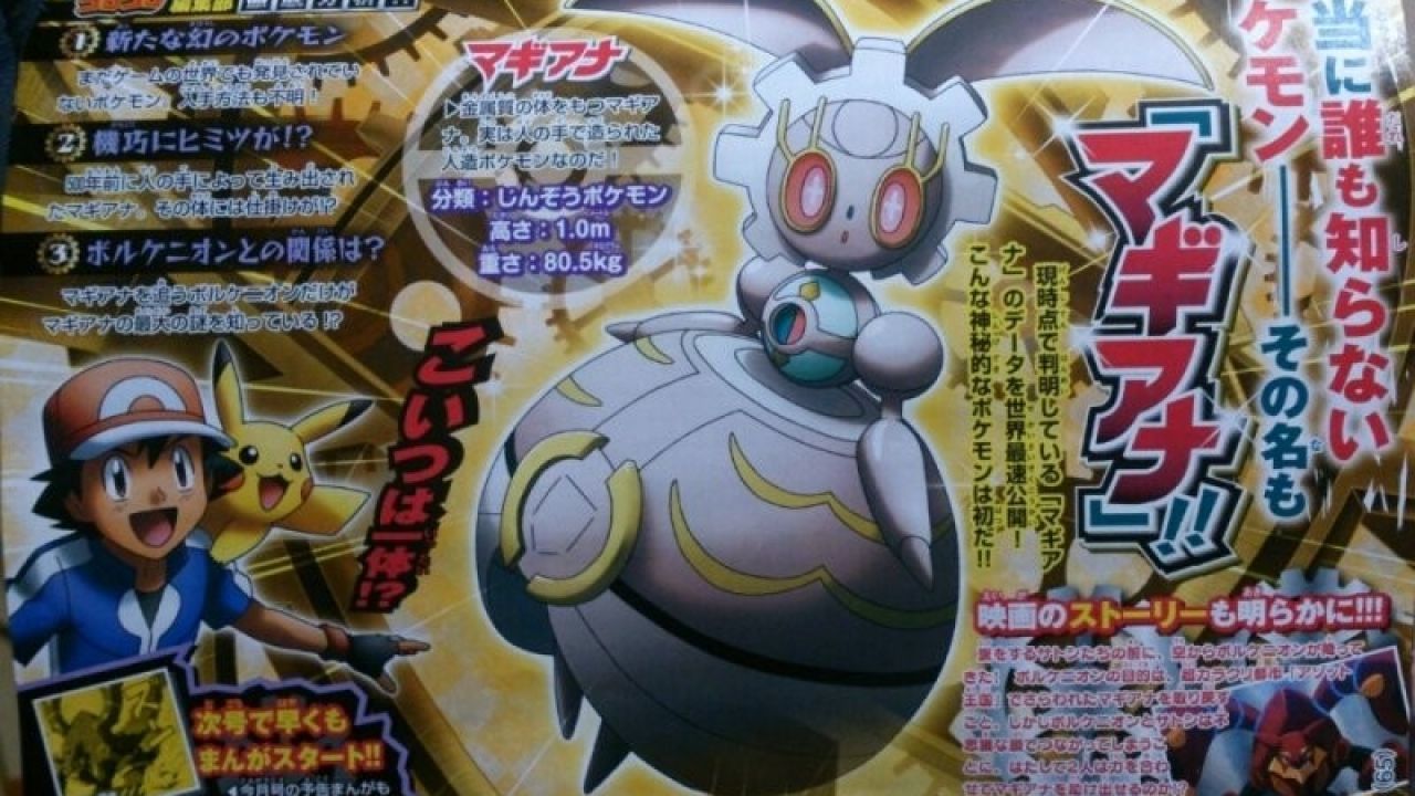 El Pokemon Magearna Sera El Nuevo Mewtwo