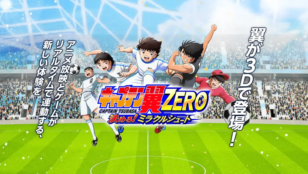 Captain Tsubasa Zero: Kimero! Miracle Shot