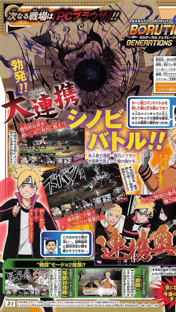 Naruto x Boruto: Borutical Generations