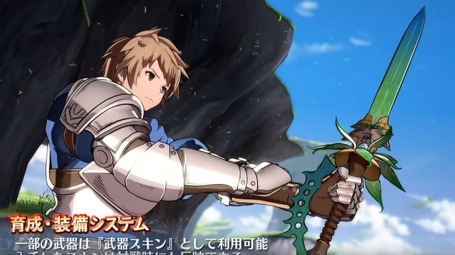 Granblue Fantasy Versus