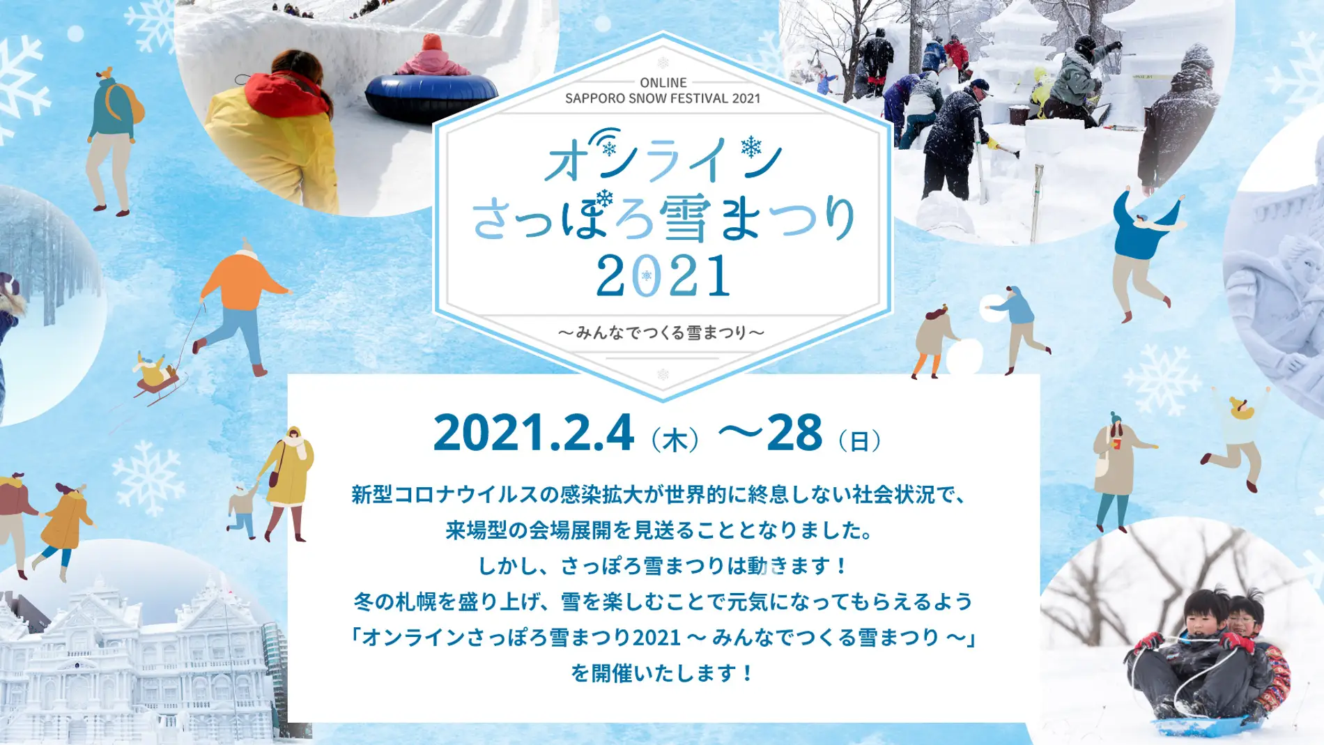 Festival de Nieve de Sapporo